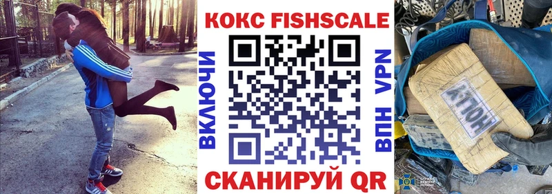 КОКАИН Fish Scale Новоалтайск