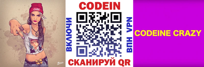 наркотики  блэк спрут сайт  Codein Purple Drank  Новоалтайск 